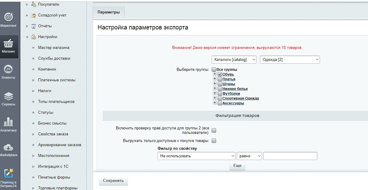 OZON - выгрузка цен и остатков. Генерация фида для Озон 