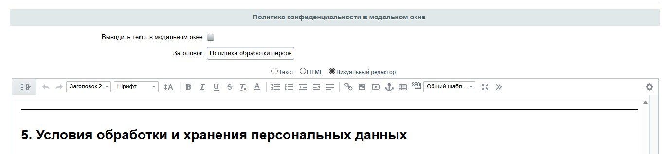 Cookie-баннер для информирования и согласия по требованиям ФЗ-152 (для 1С-Битрикс) 6