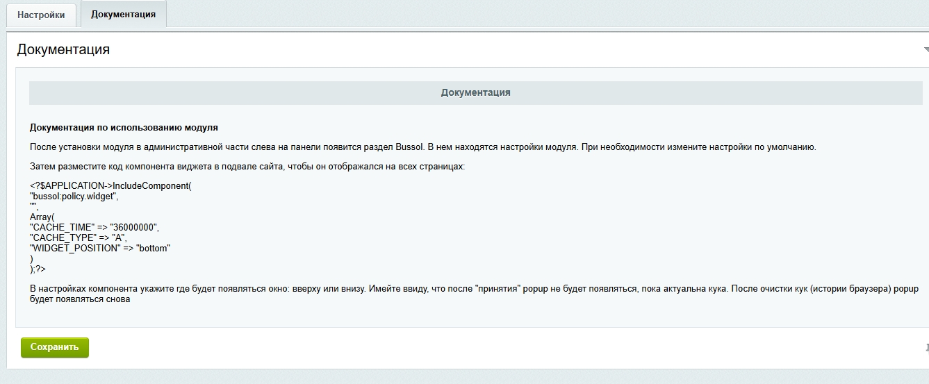 Bussol: Политика использования файлов Куки 4