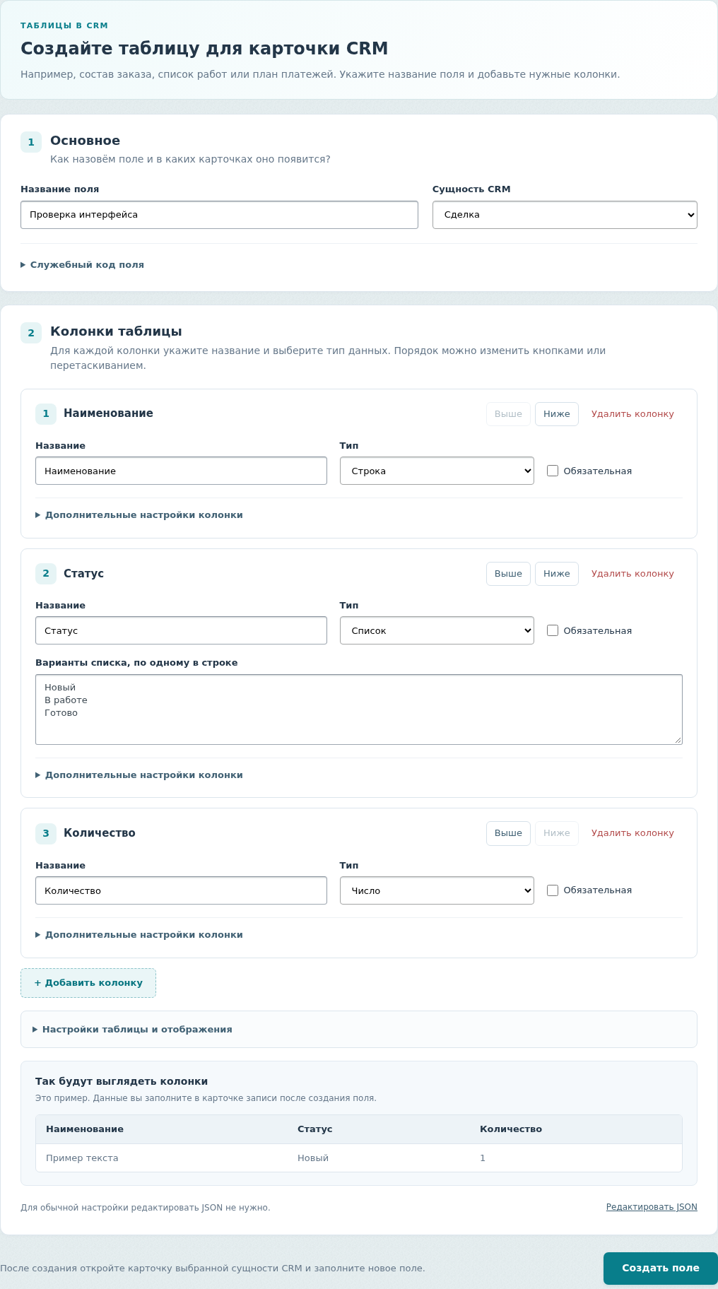 Anmarto: Таблицы и составные свойства для инфоблоков и CRM 3