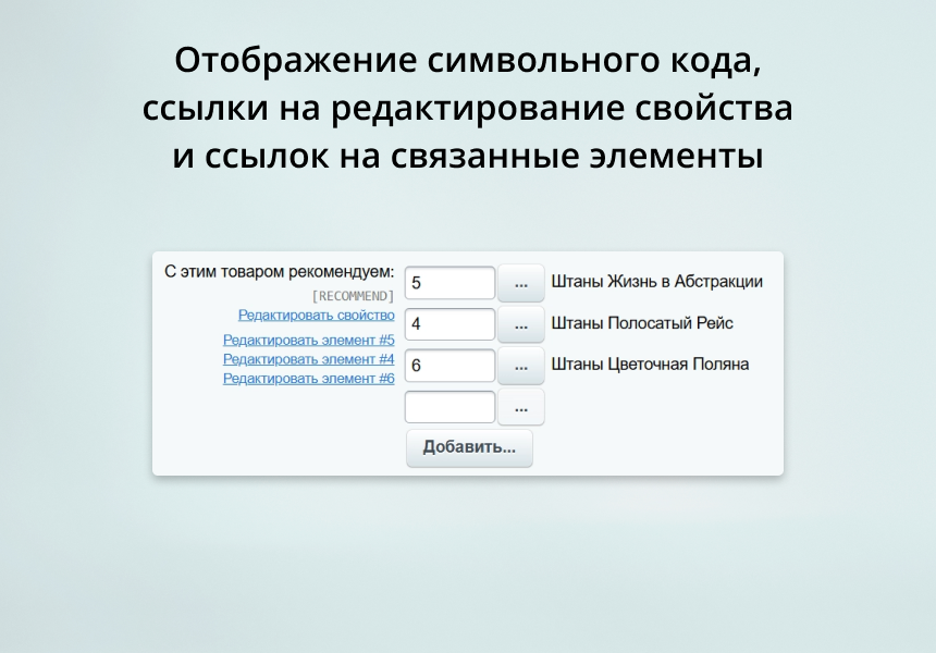 INRAISE: Декоратор свойств и полей для администраторов и контент-менеджеров 6
