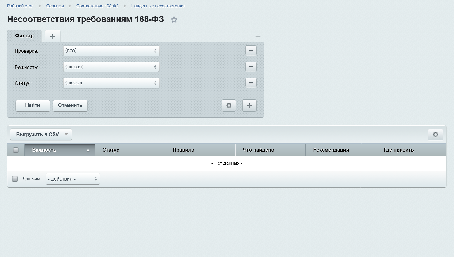 Соответствие 168-ФЗ 4