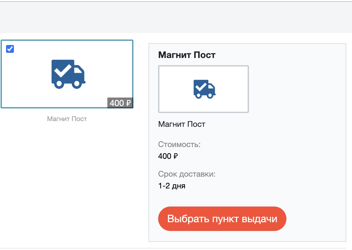Магнит Пост: интеграция 3