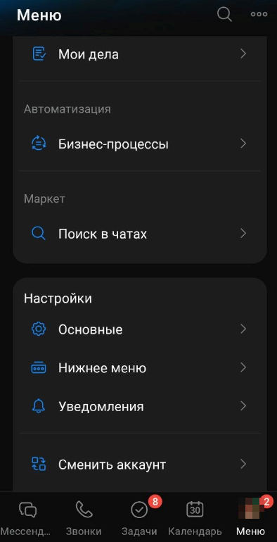 Поиск в чатах (личные, групповые, открытые линии, коллабы, задач) 7