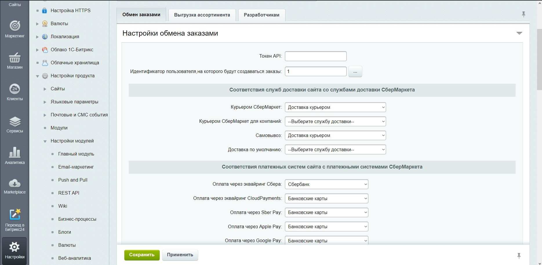 Купить модуль СберМаркет - интеграция для 1С-Битрикс!