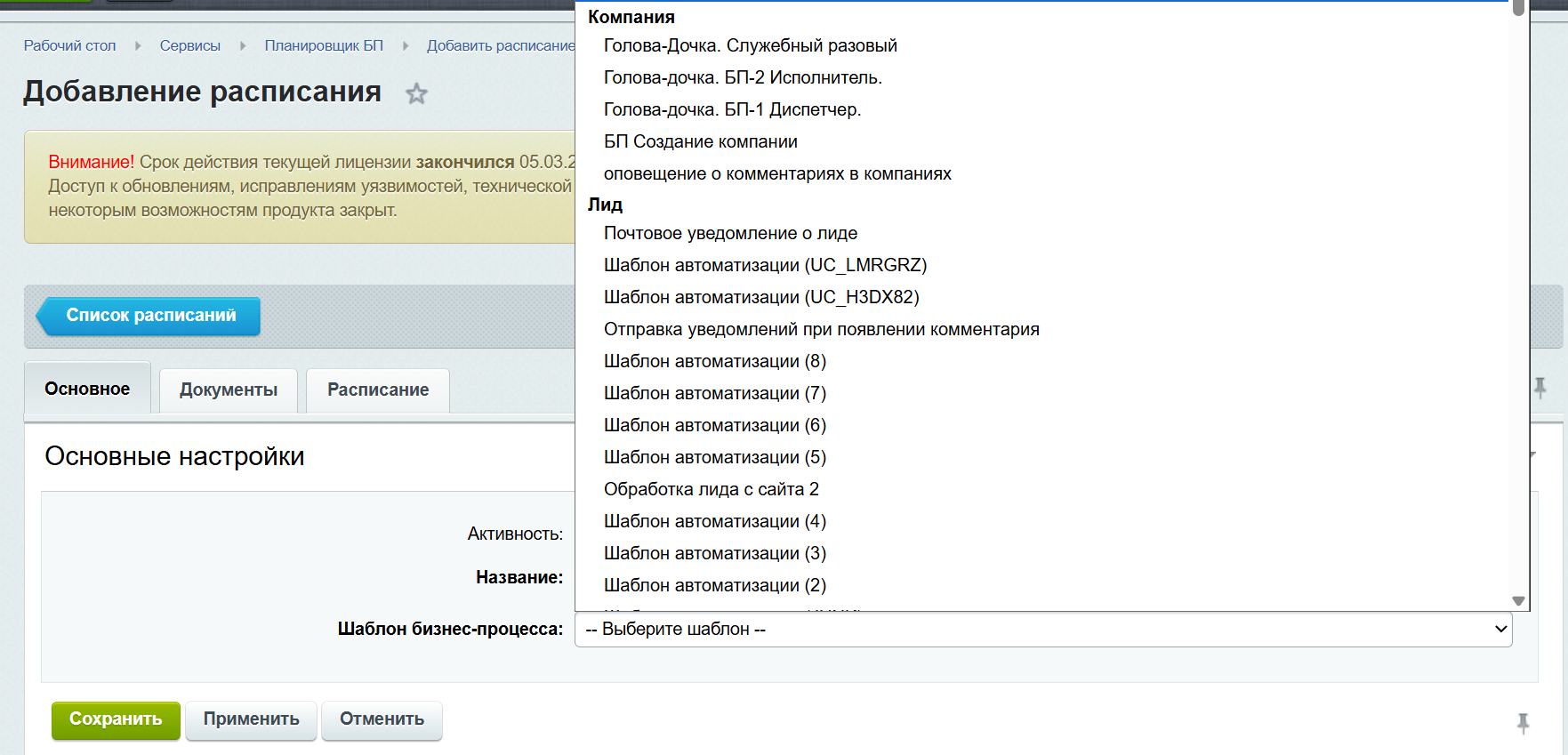 Планировщик бизнес-процессов 7