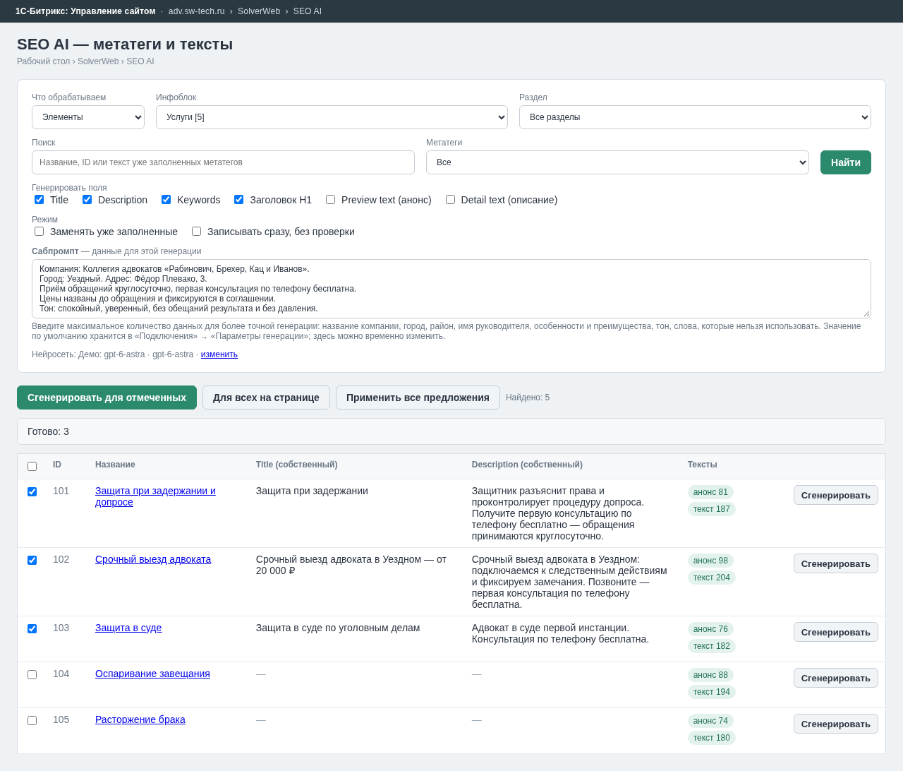 SolverWeb: SEO AI — метатеги и тексты 3