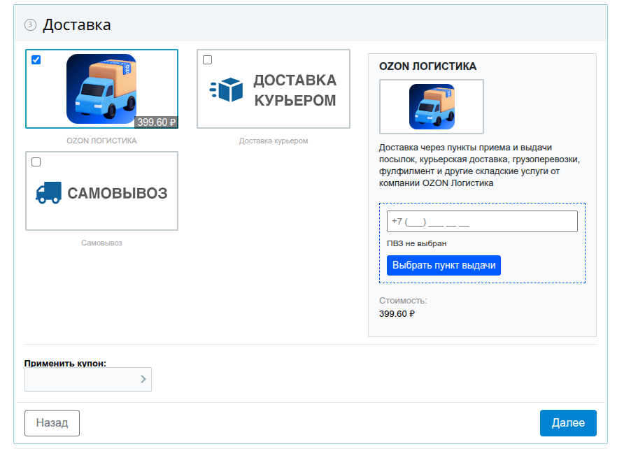 Служба доставки Ozon Доставка 