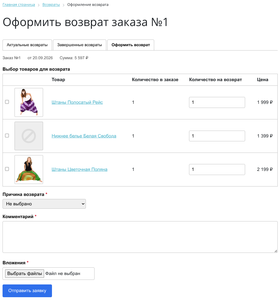 Возврат заказа 6