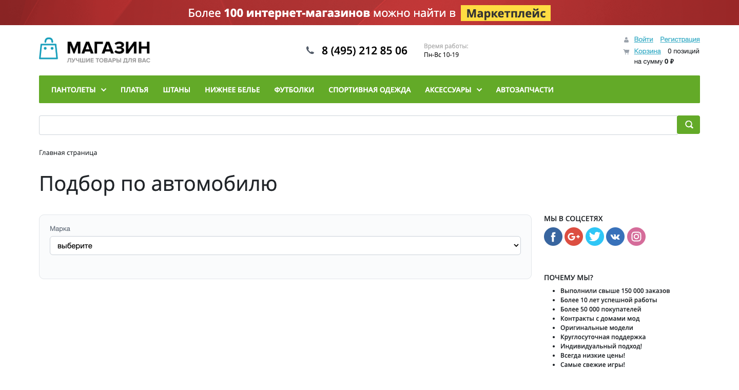 Подбор по совместимости 