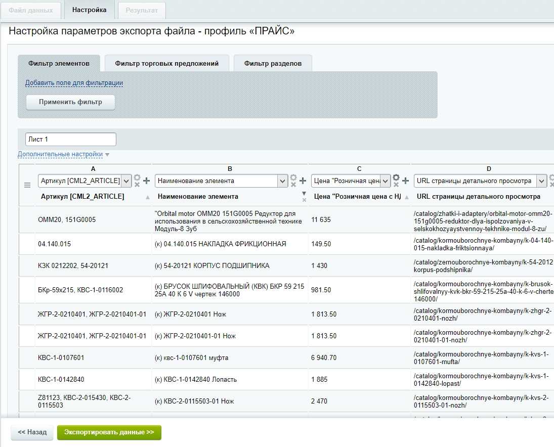 Умный Экспорт/Импорт товаров в Excel 2
