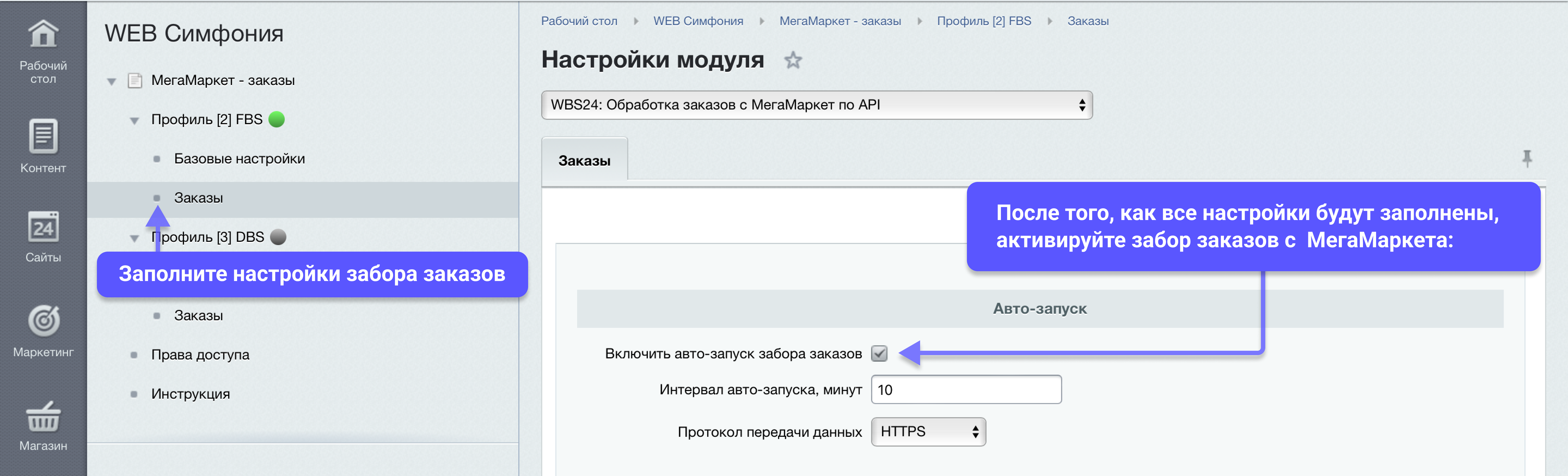 WBS24: Обработка заказов с СберМегаМаркет по API 2