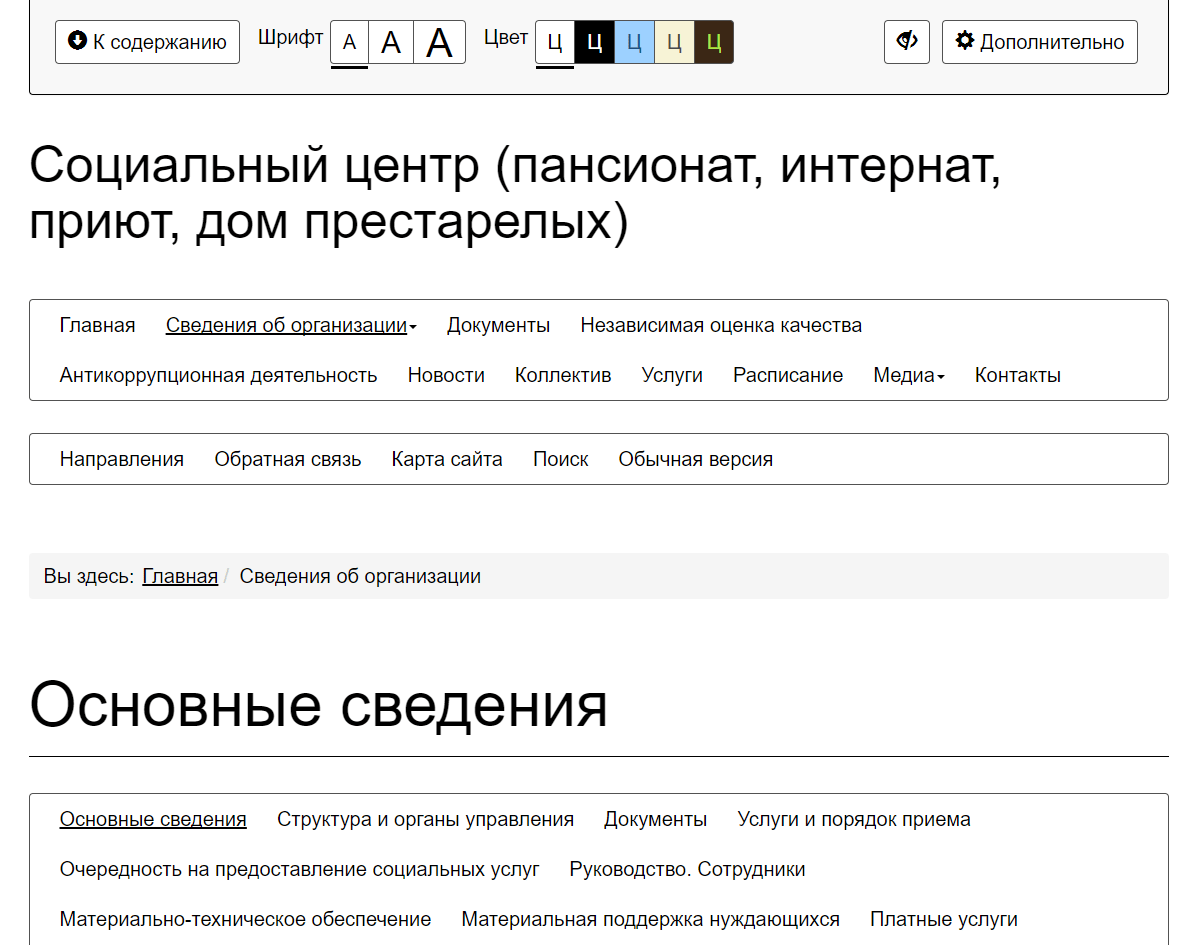 Мибок: Сайт социального центра (пансионата, интерната, приюта, дома престарелых) 17