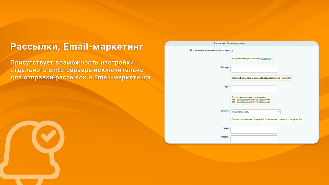 ВебПростор: Отправка почты через SMTP Про 8