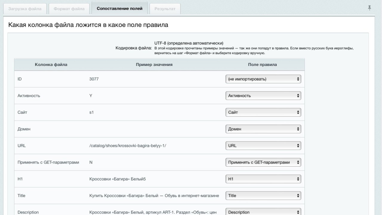 «SEO-мета» — мета-теги, H1, канонический адрес и SEO-тексты для страниц сайта 10
