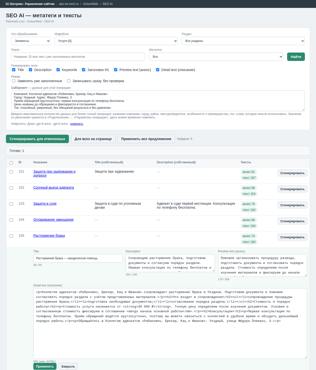 SolverWeb: SEO AI — метатеги и тексты 5
