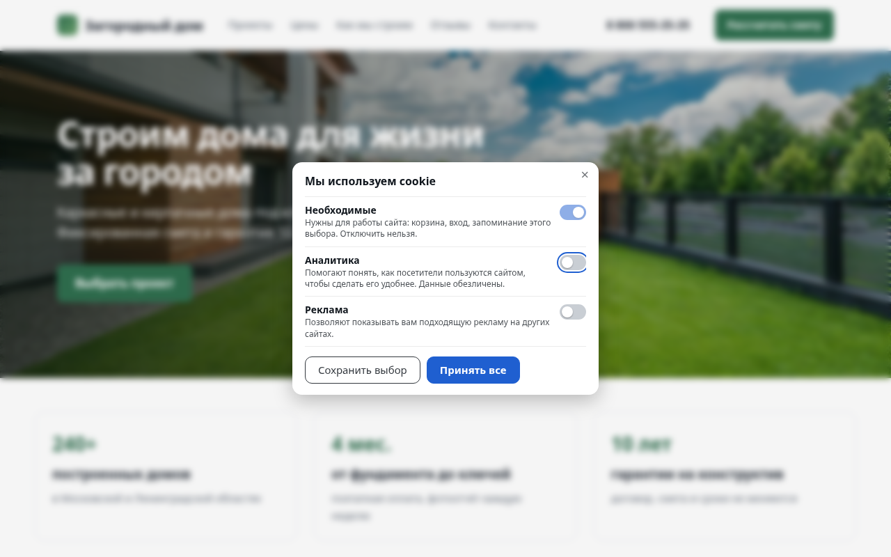 Dwstroy: Уведомление о cookie 3