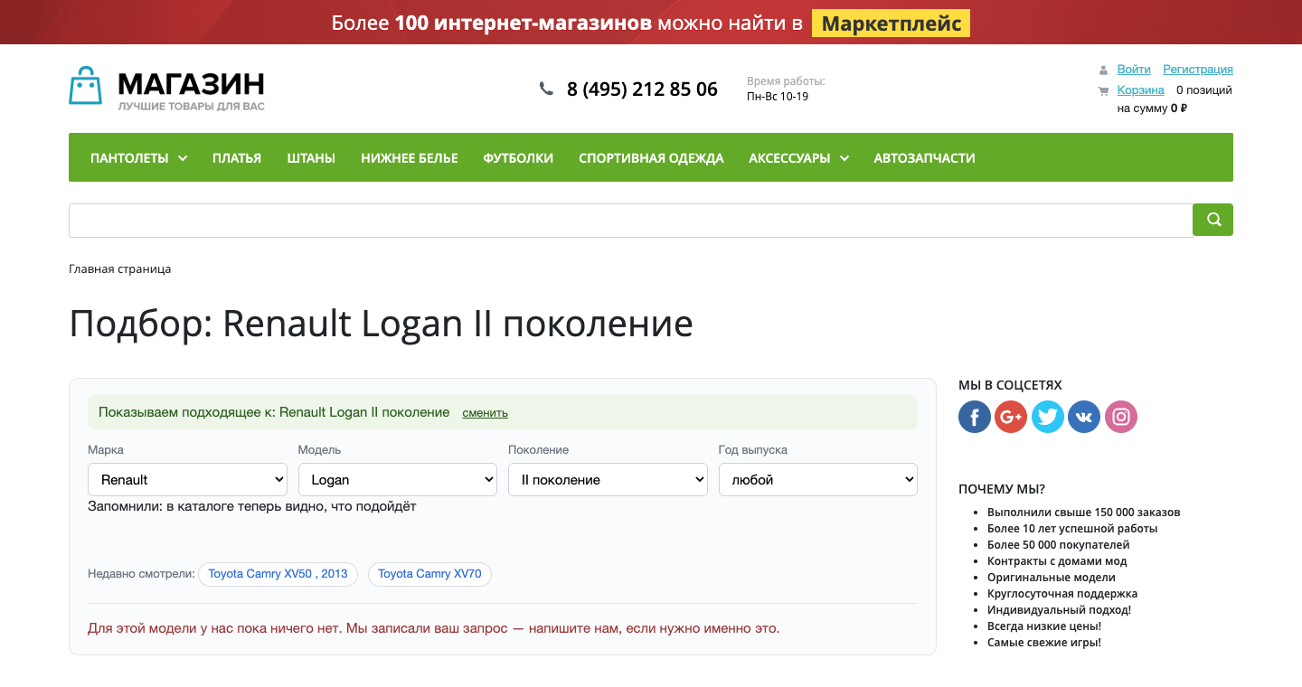 Подбор по совместимости 5