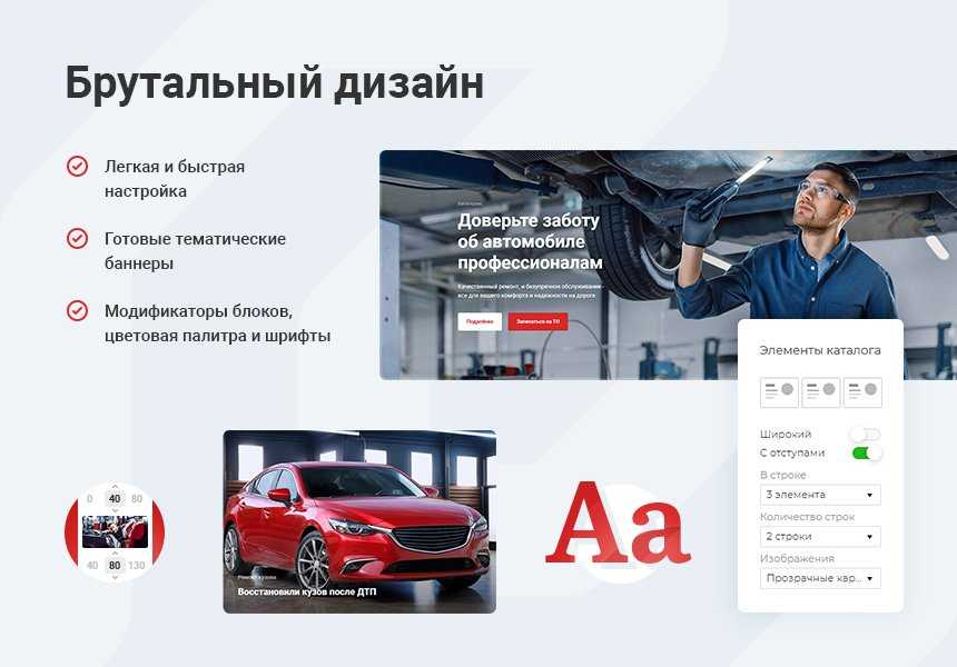 Аспро: Автосервис - готовый сайт для автомастерских и шиномонтажей 4