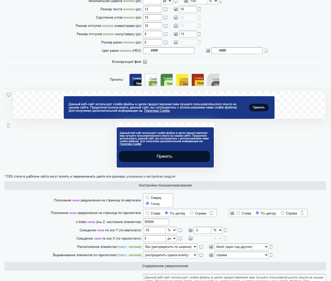 Уведомление об использовании cookies (политика куки) PRO 8