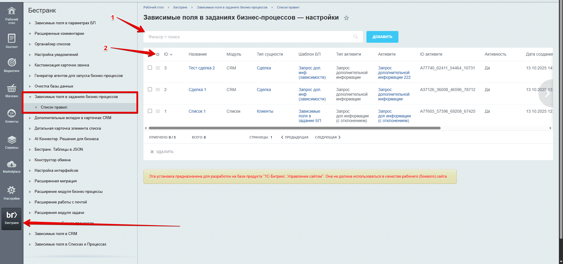 Зависимые поля в заданиях бизнес-процессов 3