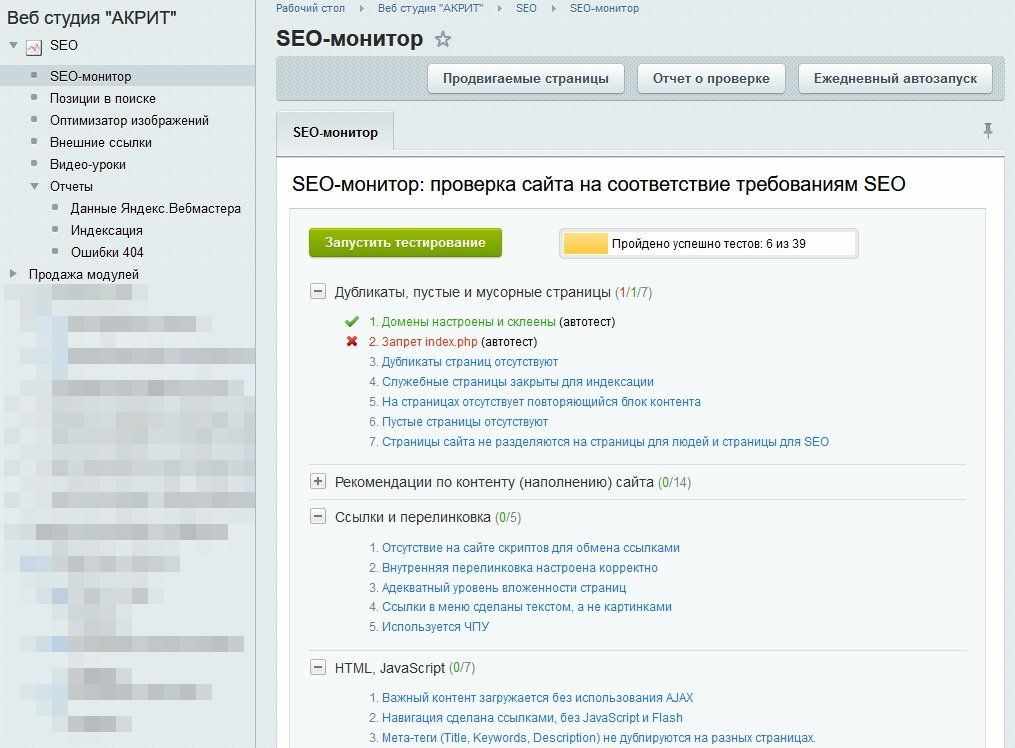 SEO - монитор качества + Инструменты оптимизации 