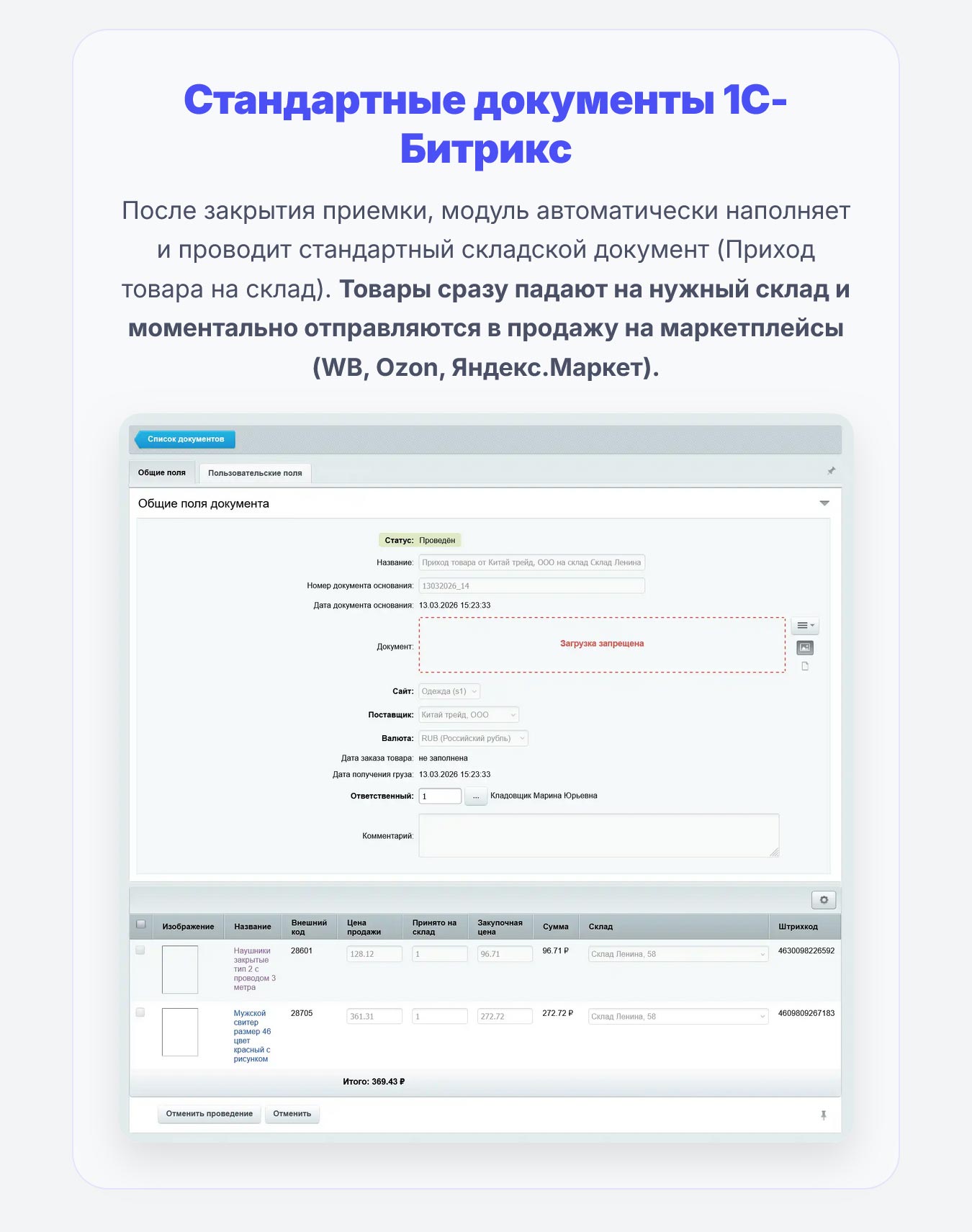 Cmall: Автоматизация склада и приемка товара 10