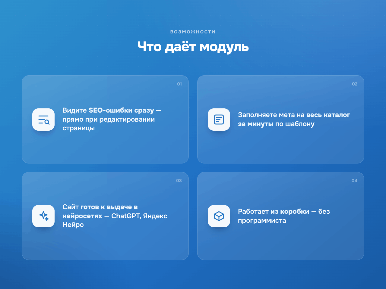 Программный модуль для 1С-Битрикс «SEO & GEO Оптимизатор» 3
