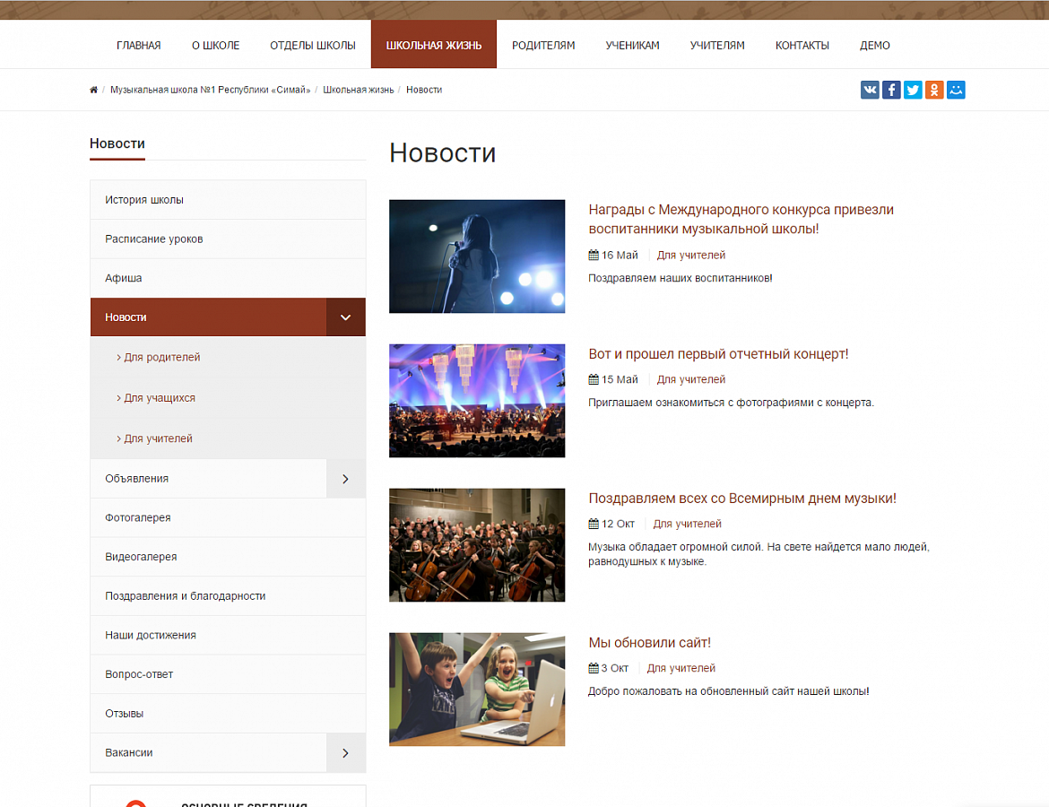 SIMAI: Сайт музыкальной школы – адаптивный с версией для слабовидящих 5