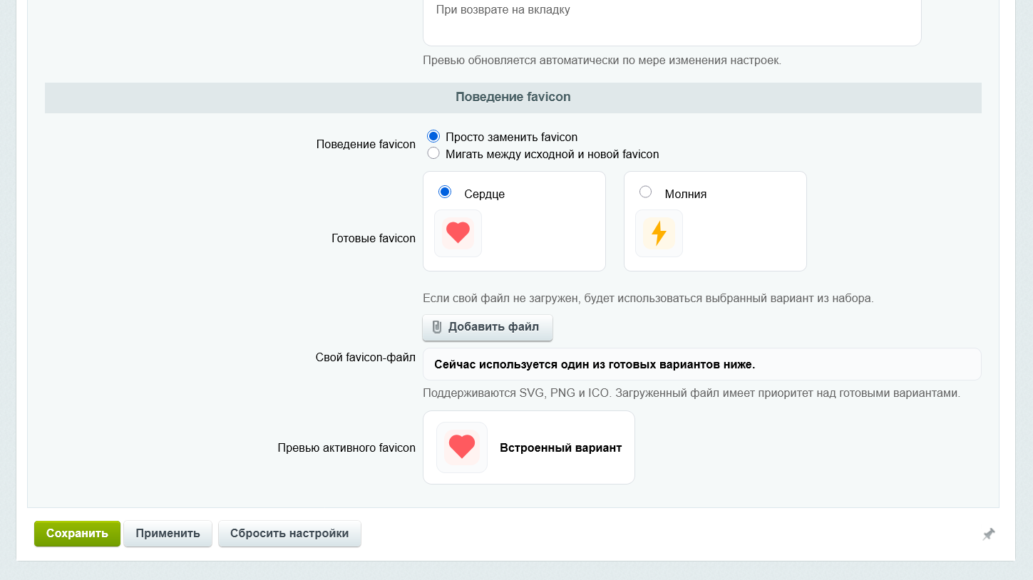 Мигающая вкладка 4