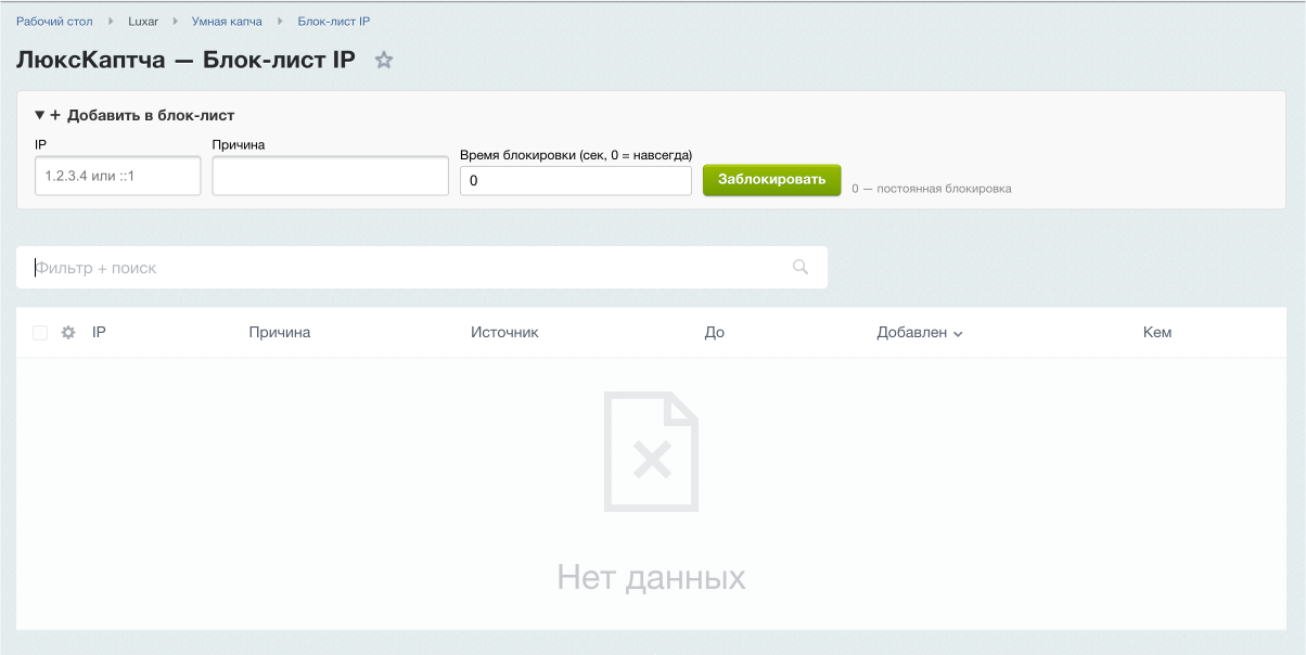 Умная капча, защита от спама и ботов 5