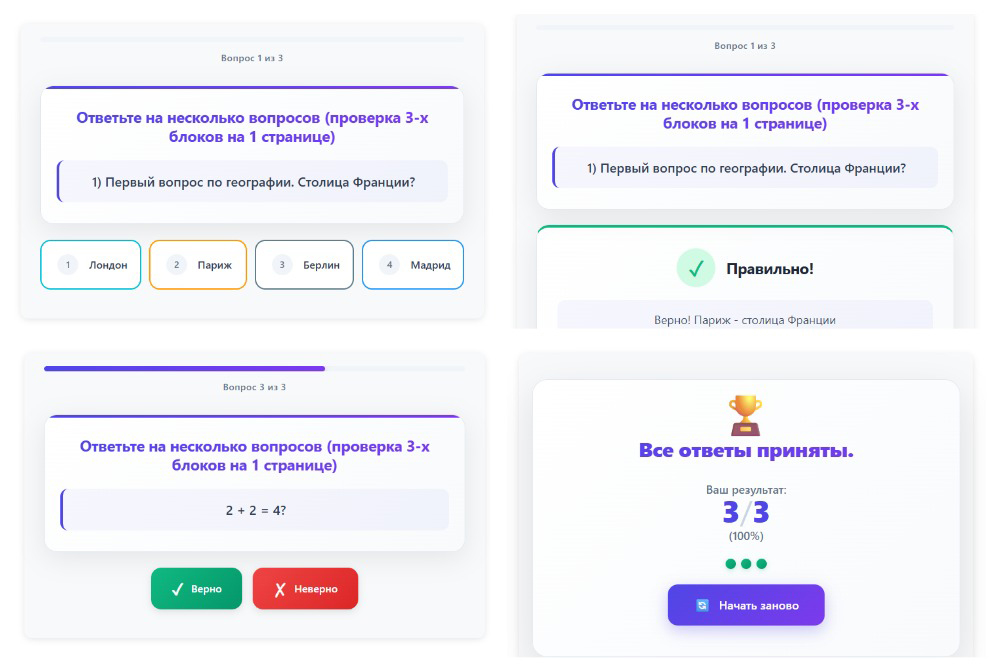 MDSoft: Компонент-викторина для закрепления прочитанного 