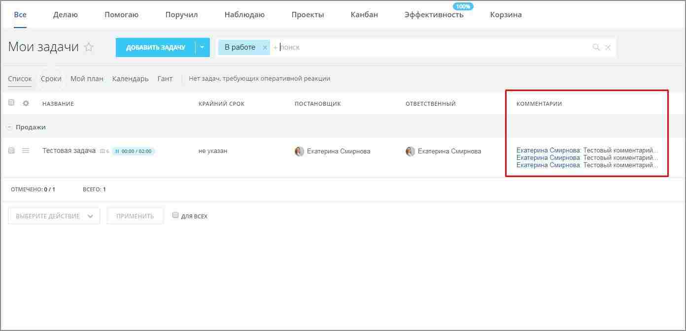 Комментарии в списке задач 4