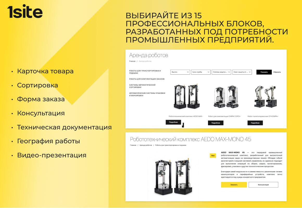 1Site: Industry - готовый сайт для производственной организации: завод, мастерская, фабрика 3