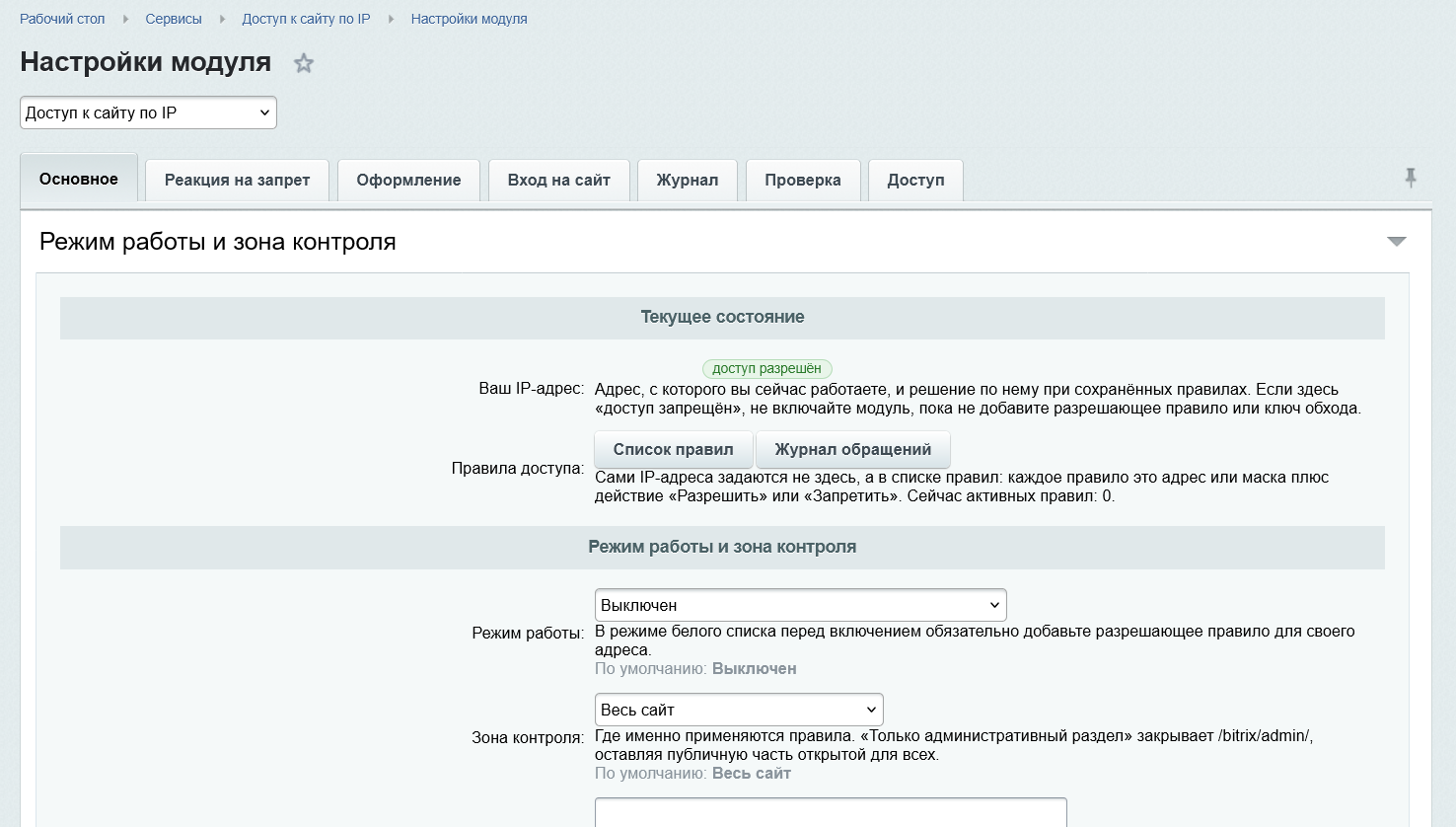 Доступ к сайту по IP 