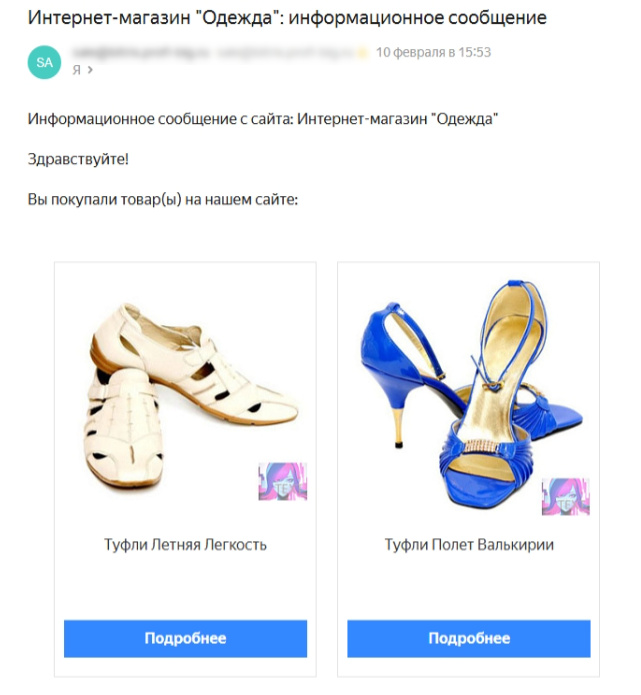 SaleMail: повторные продажи через рассылки 