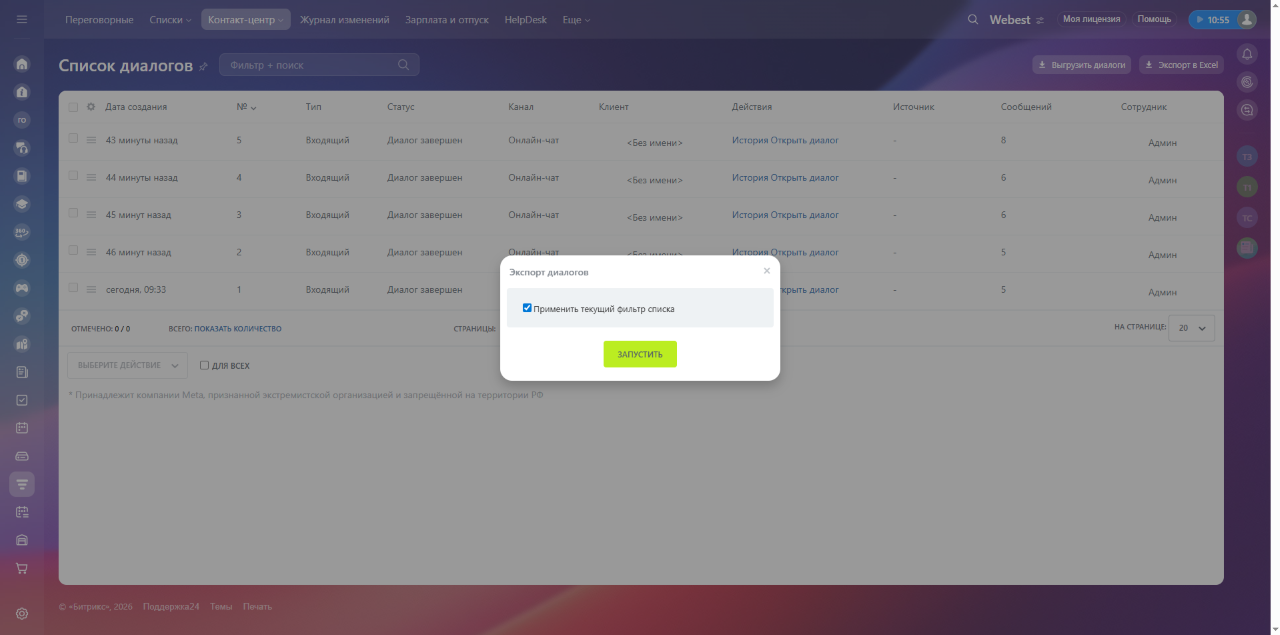 Экспорт Диалогов Открытых Линий 10