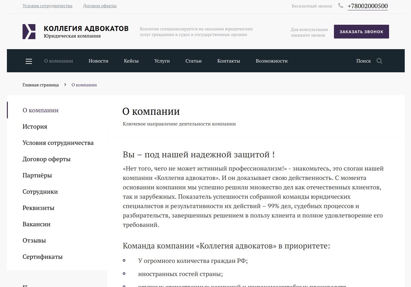 Юридический сайт / dx.urcorp 4