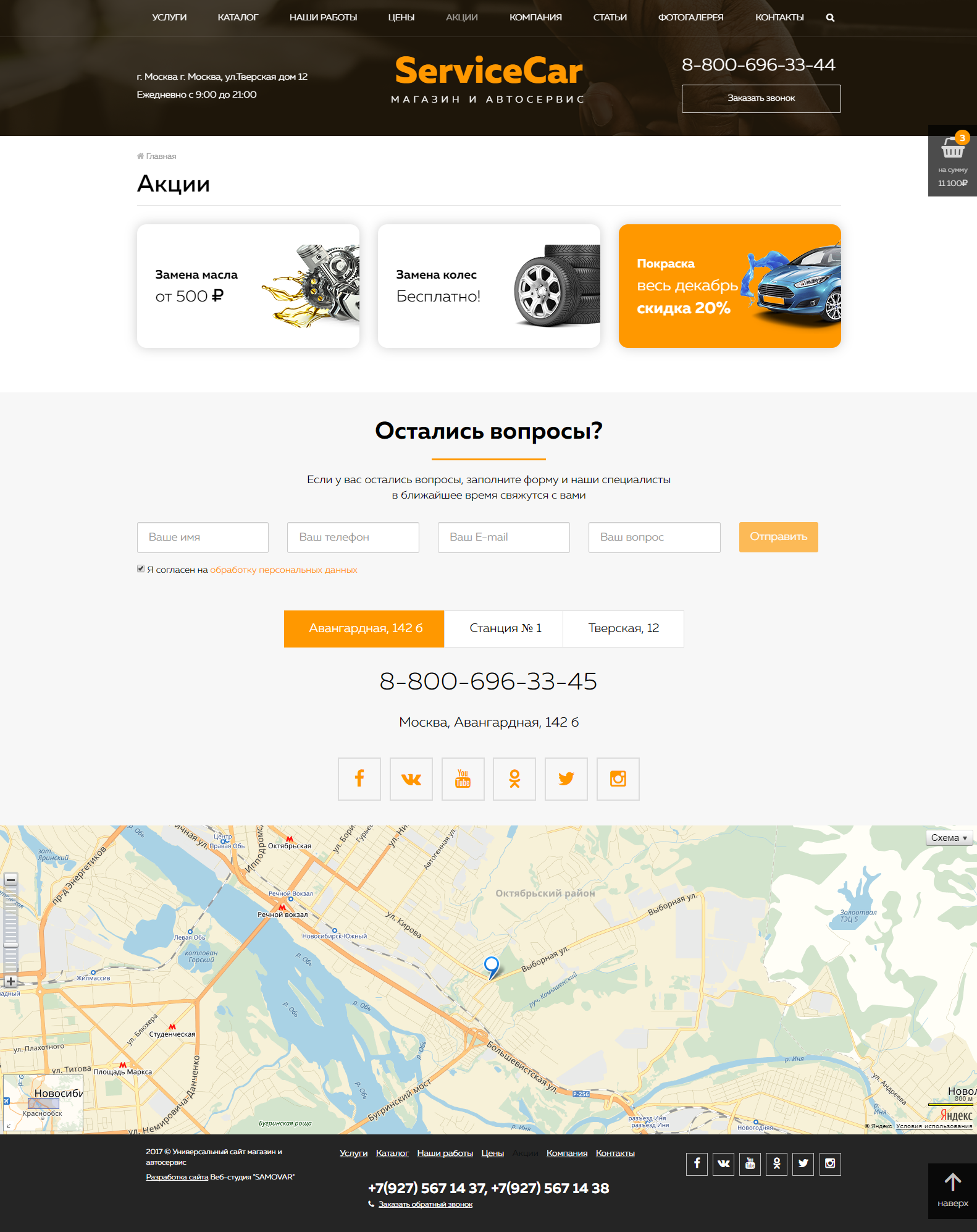 ServiceCar - Автосервис и магазин на старте 7