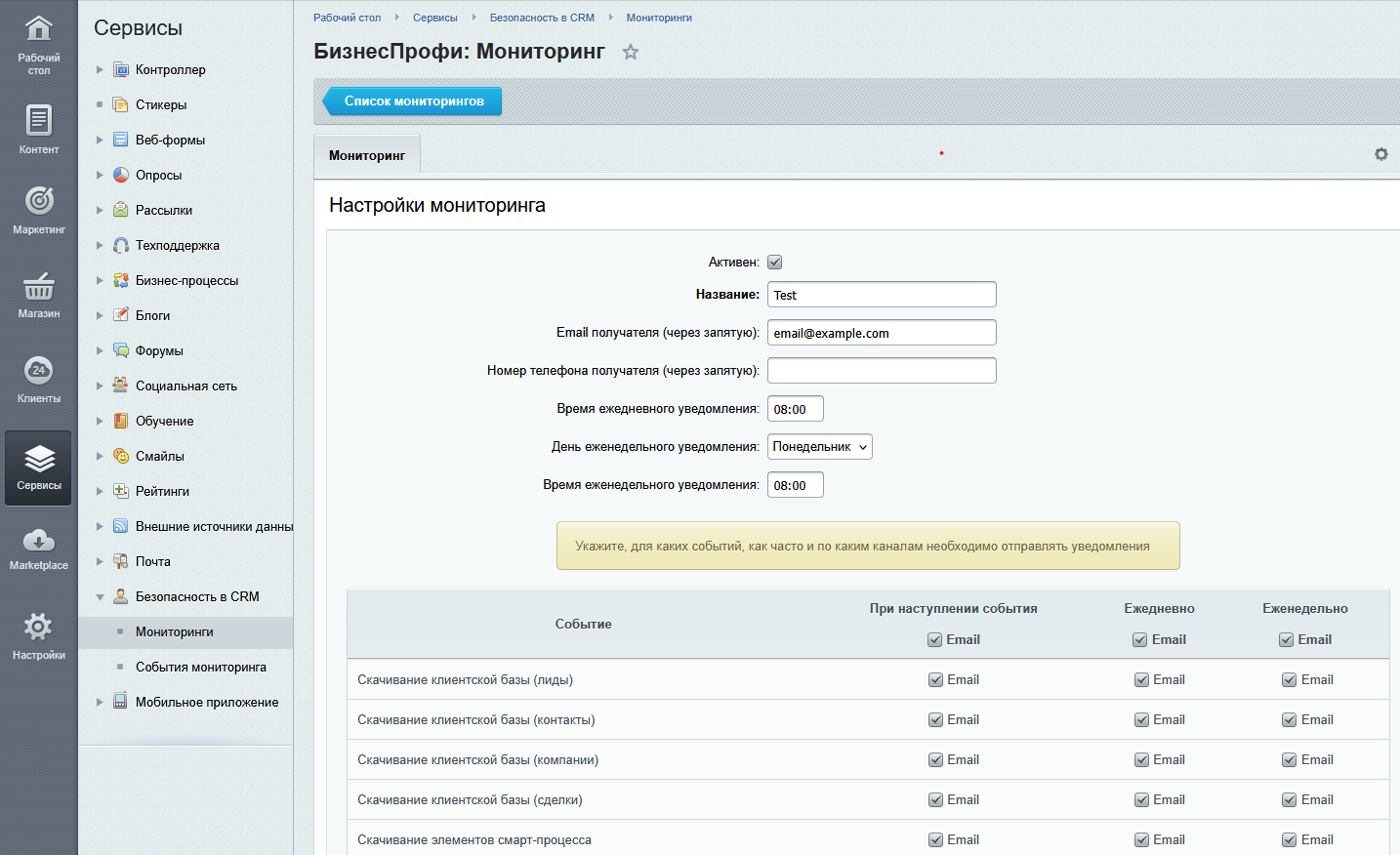 Безопасность в CRM: контроль действий с клиентскими персональными данными 