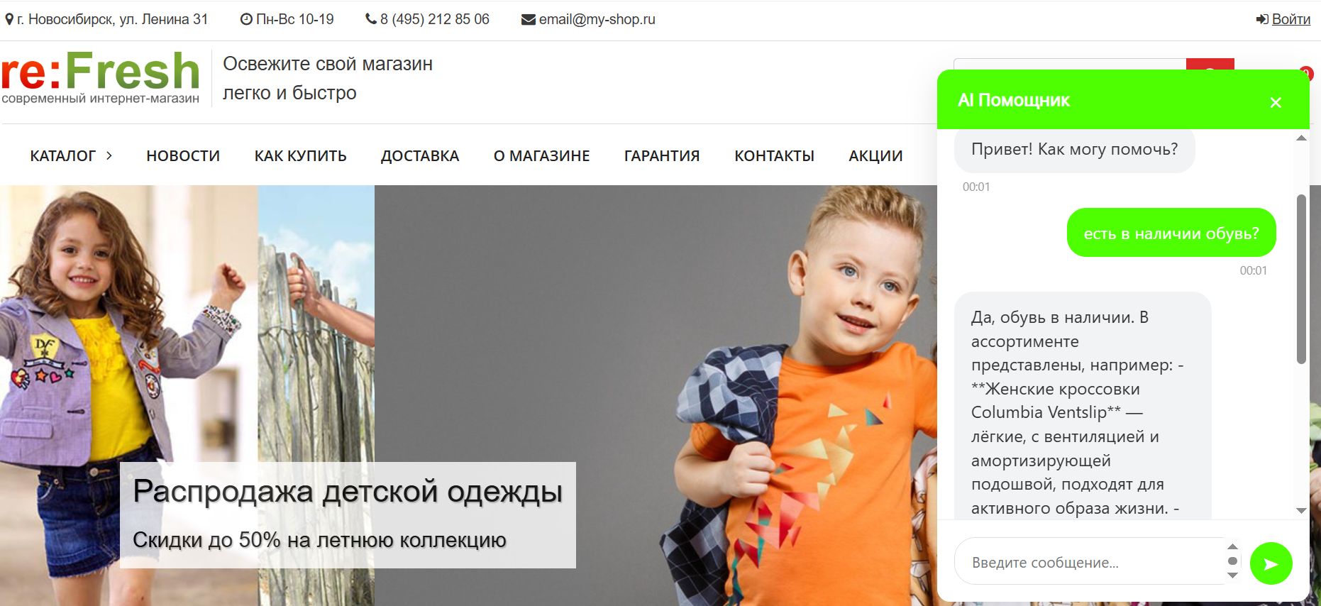 AI чат для Битрикс. Онлайн консультант на основе нейросети 6