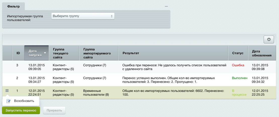 Перенос пользователей 