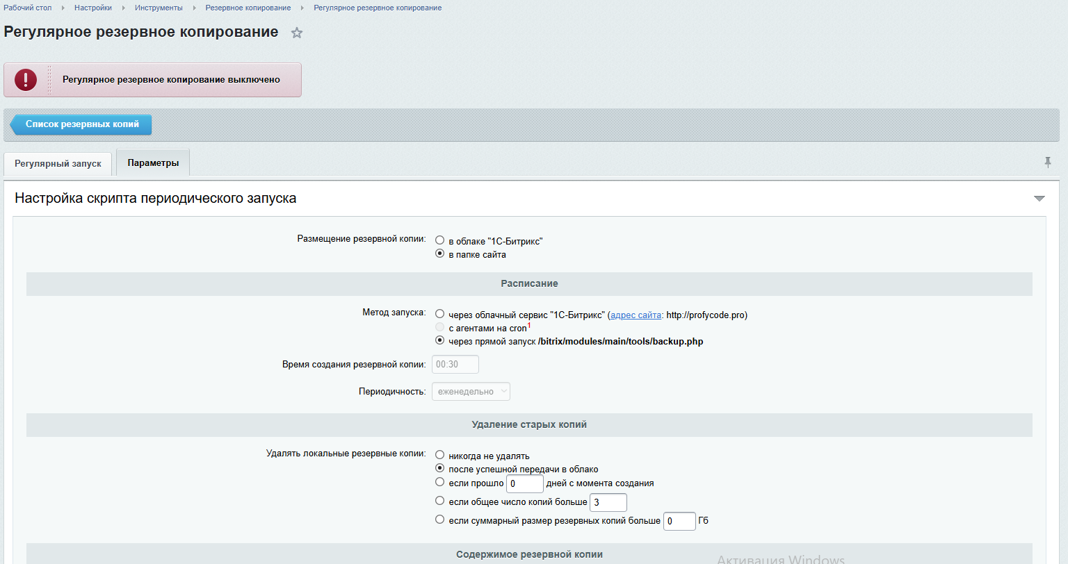 Резервное копирование в Облако Selectel 3