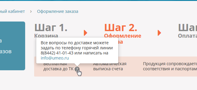 Всплывающие подсказки 