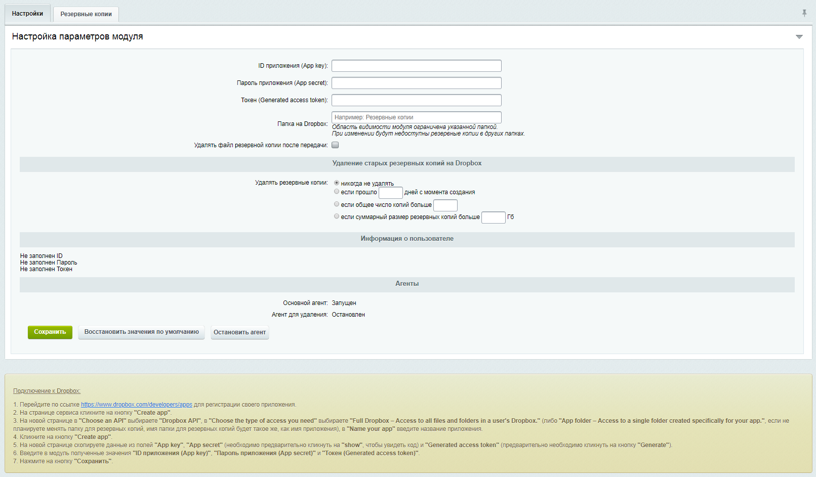Резервное копирование в Dropbox 