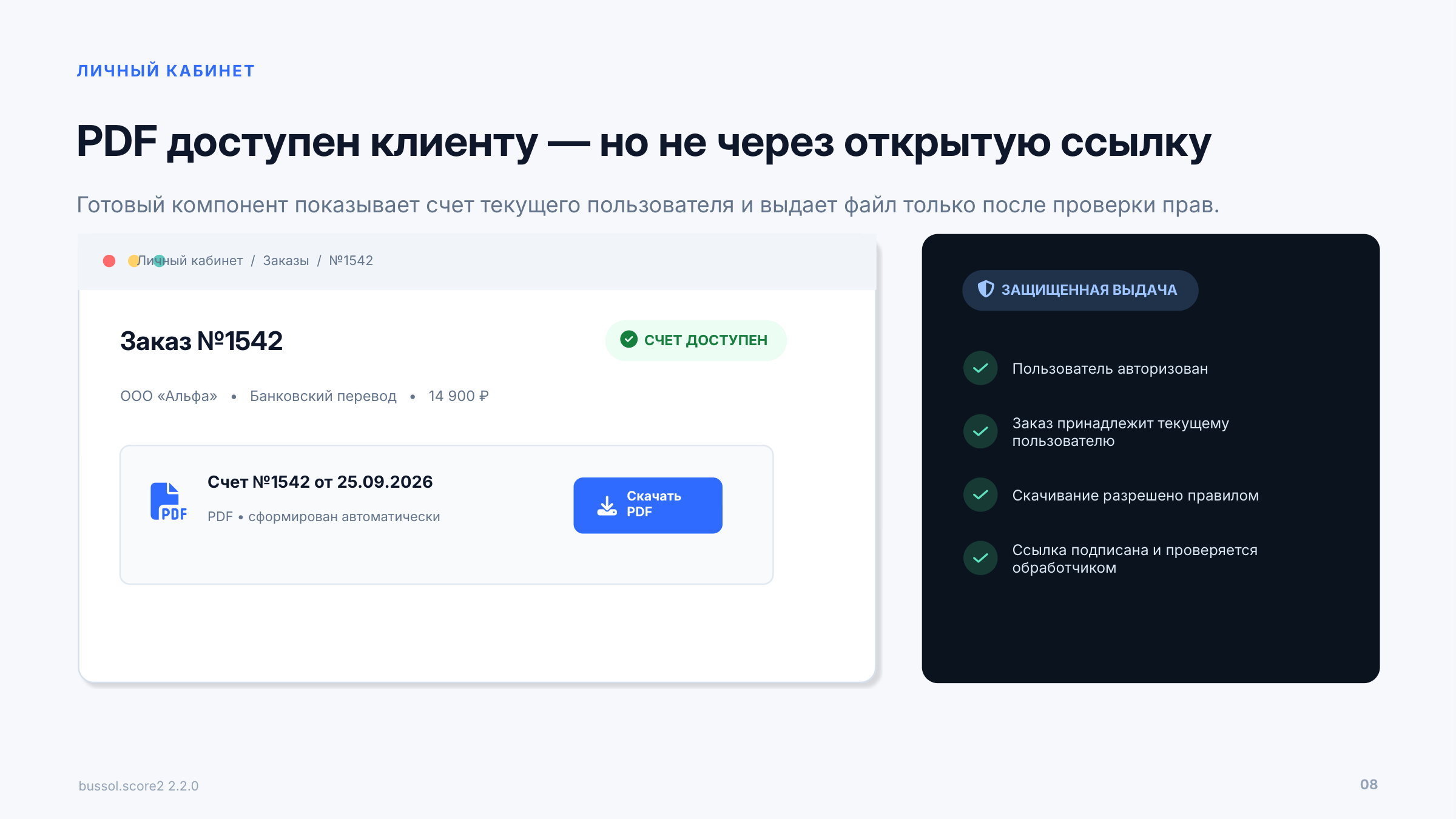 Bussol: Счет заказа в PDF и отправка на почту 9