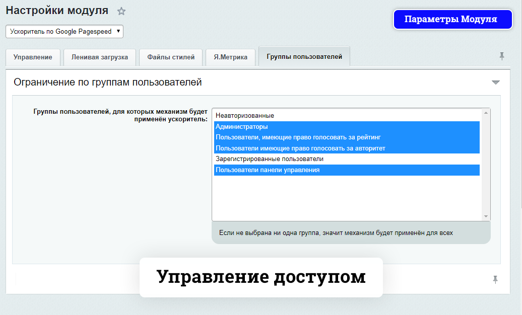 Ускоритель по Google Pagespeed 5