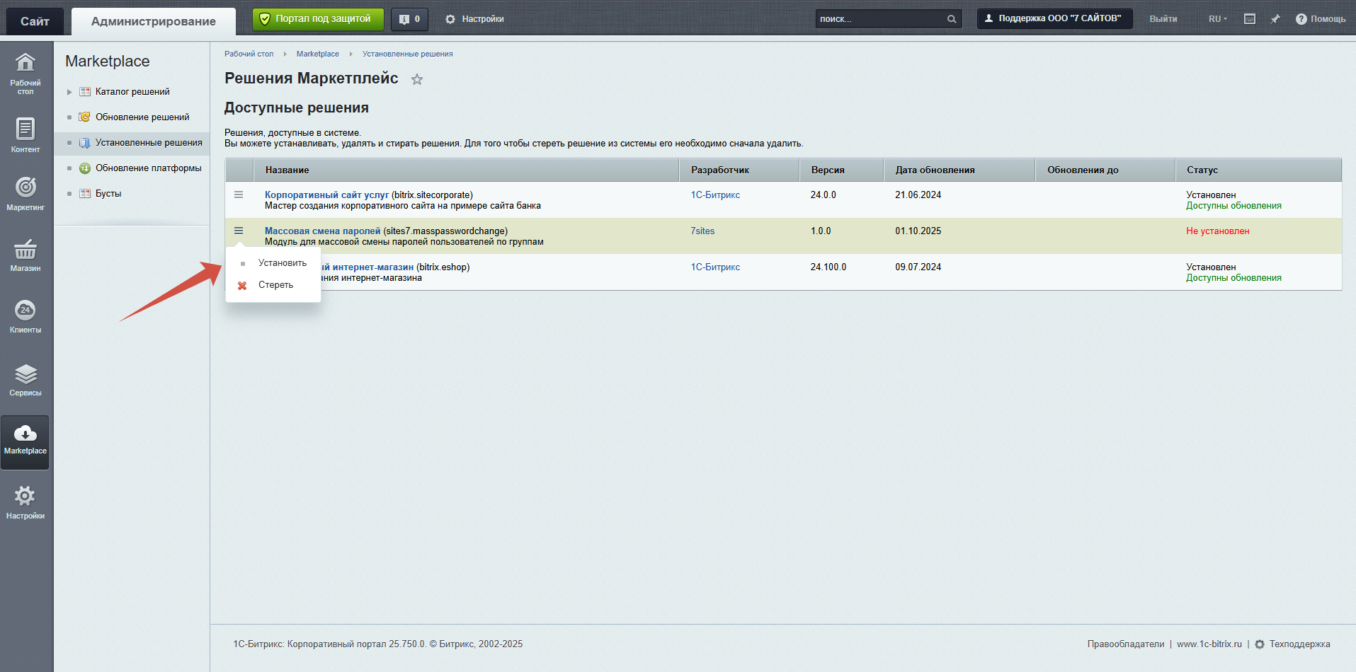 Массовая смена паролей 7