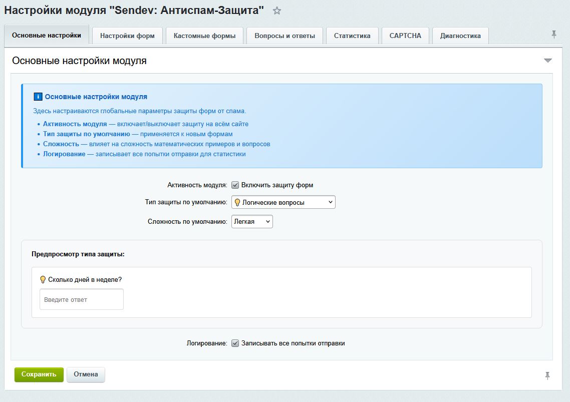 SenDev: Protect - антиспам-защита 8