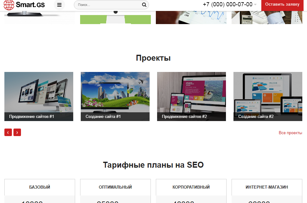 Smart.GS – сайт интернет-агентства 4